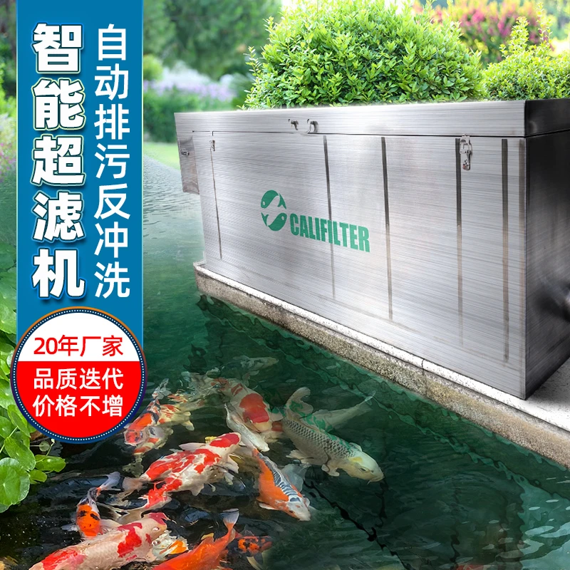 卡利净锦鲤鱼池过滤器智能全自动微滤机超滤机净水循环水过滤系统