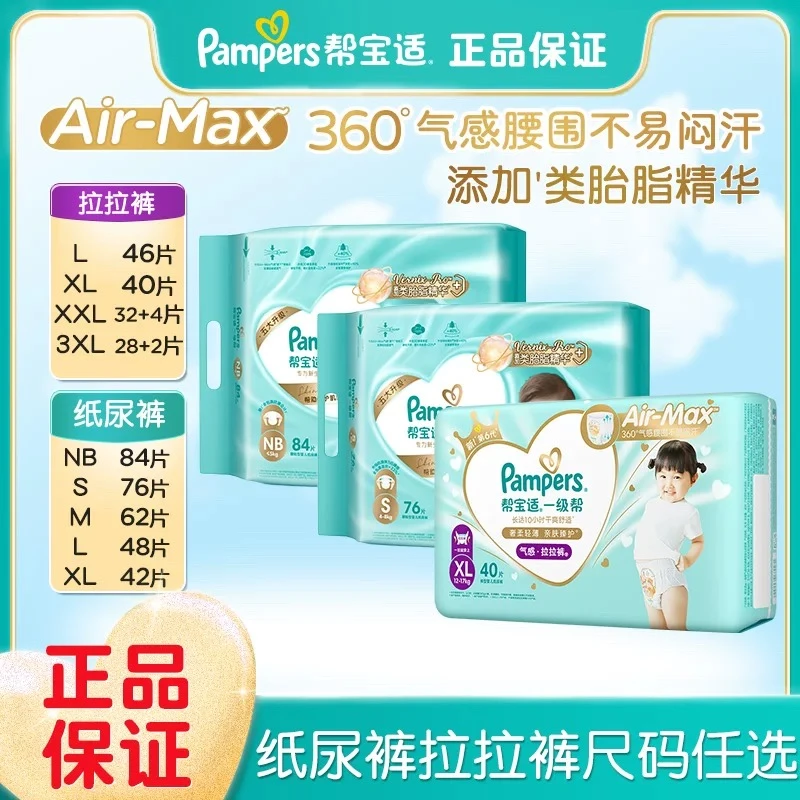 Pampers 帮宝适一级帮宝宝透气纸尿裤/拉拉裤NB-XXXL柔软尿不湿