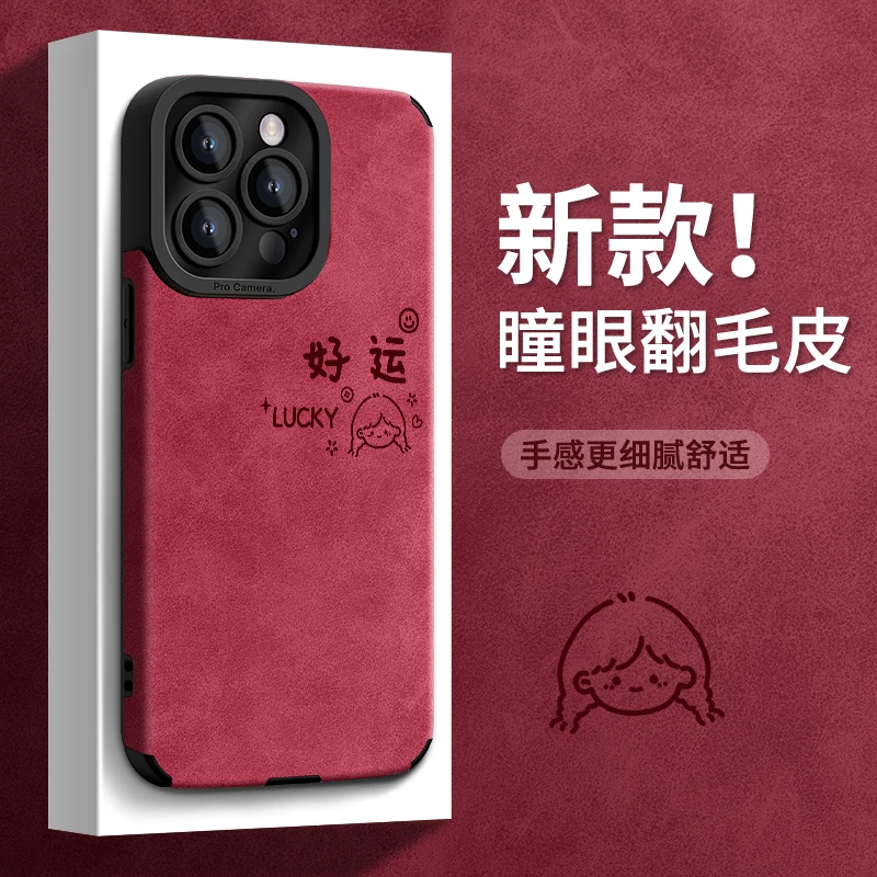 好运女孩适用于苹果17华为vivo/oppo小米iPhone16pro翻毛皮手机壳