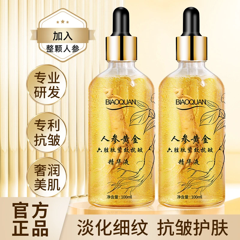 碧奥泉人参抗皱精华液黄金六胜肽提拉紧致舒缓补水保湿清爽推荐