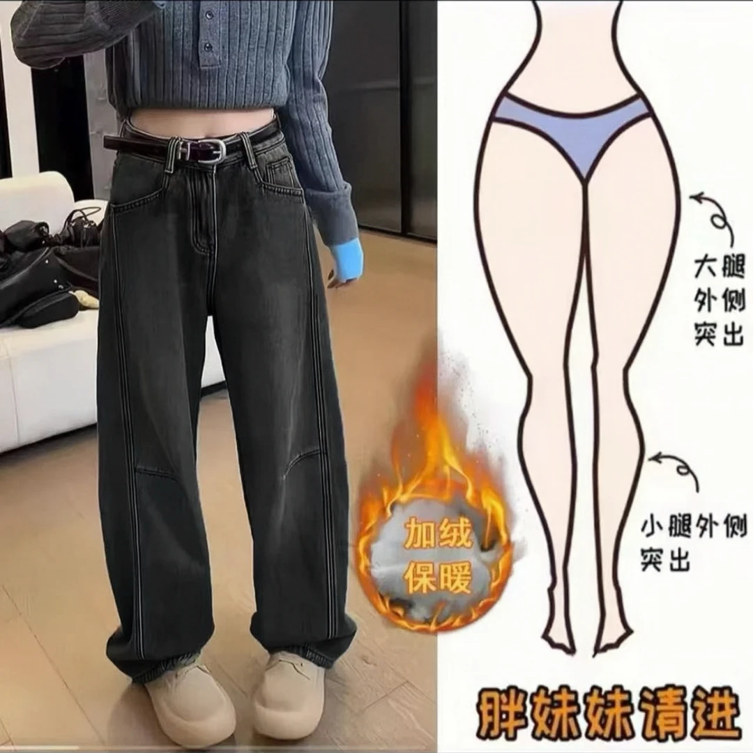 大麦加绒加厚弯刀牛仔裤窄版阔腿裤女宽松大码梨形身材腿粗长裤