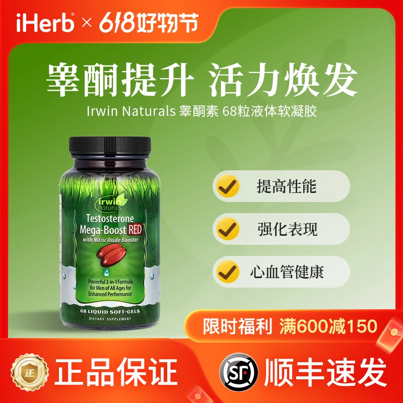 爱乐能促睾酮素活力精力男性液体软凝胶