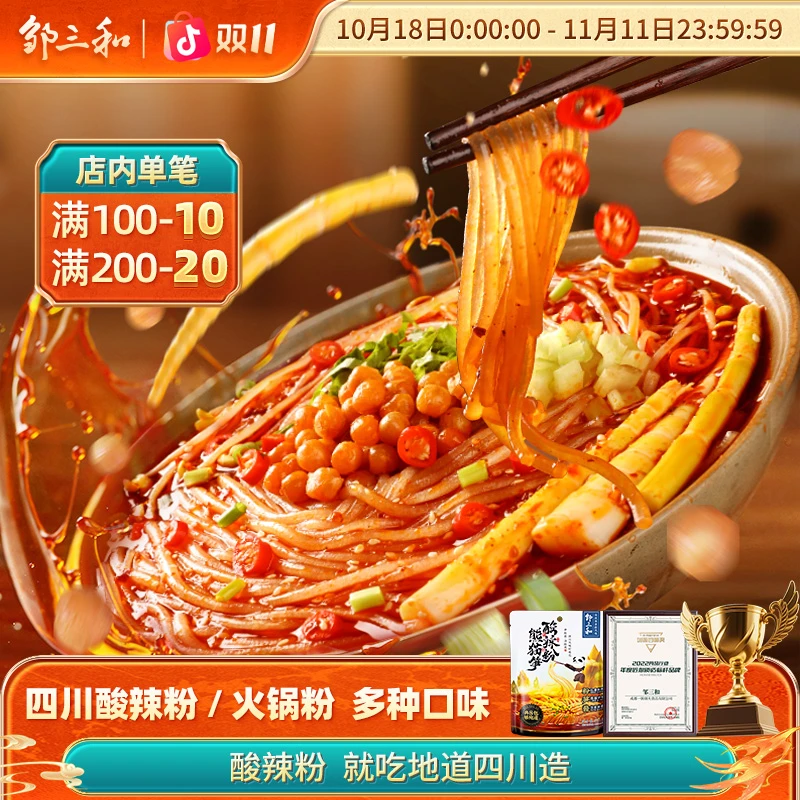 【8包料】邹三和熊猫笋酸辣粉鲜湿粉速食328g川渝方便速食火锅宽粉X