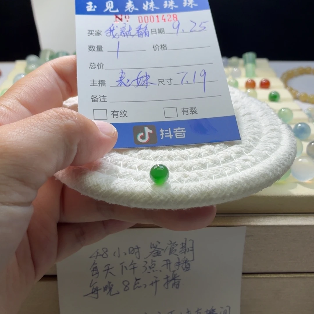 我***买翡翠散珠天然翡翠A货卡7.19满色辣绿1428