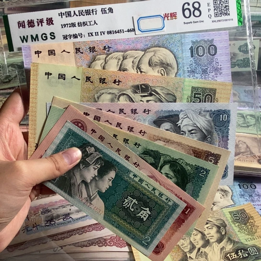 四版一套全新原票 7张。保真
