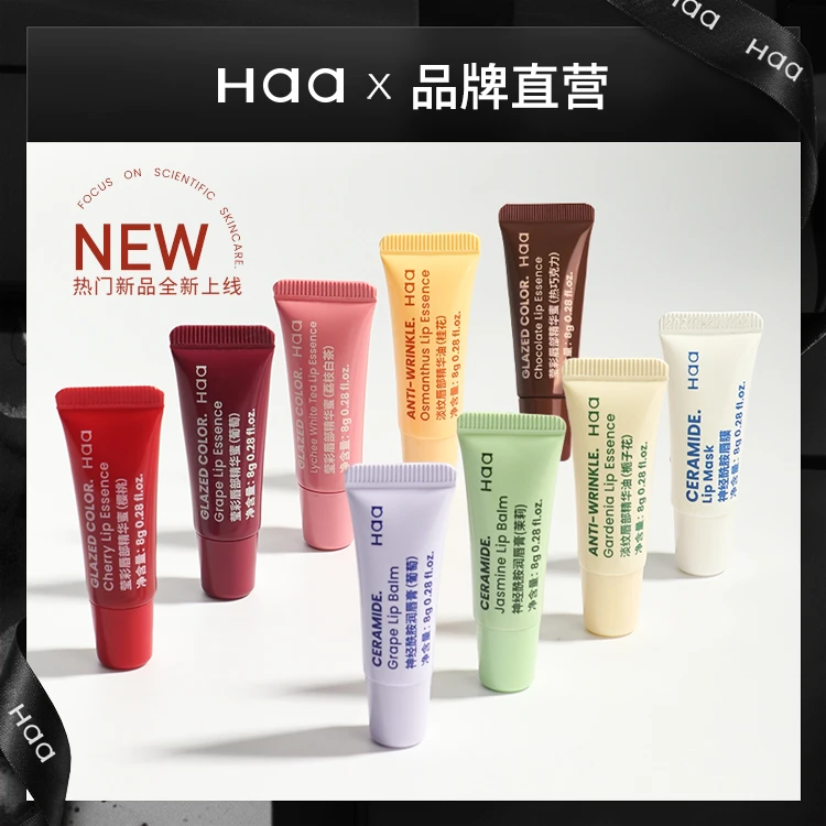 Haa唇蜜润唇膏唇油防干裂去死皮补水保湿滋润唇部精华淡化唇纹色