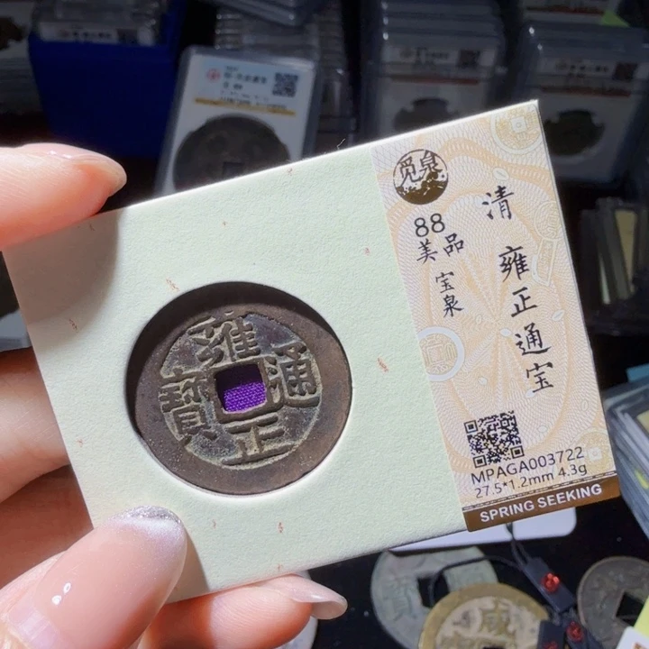 铜As评级币……3722