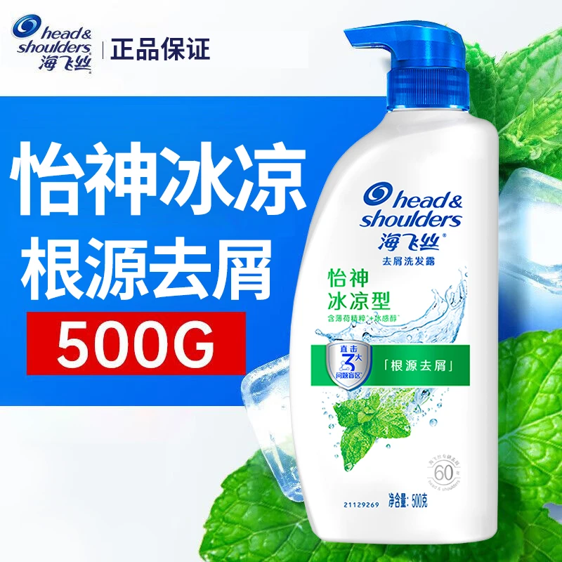 海飞丝洗发水【怡神冰凉型】500g薄荷精粹清凉男女士去屑洗发露正品