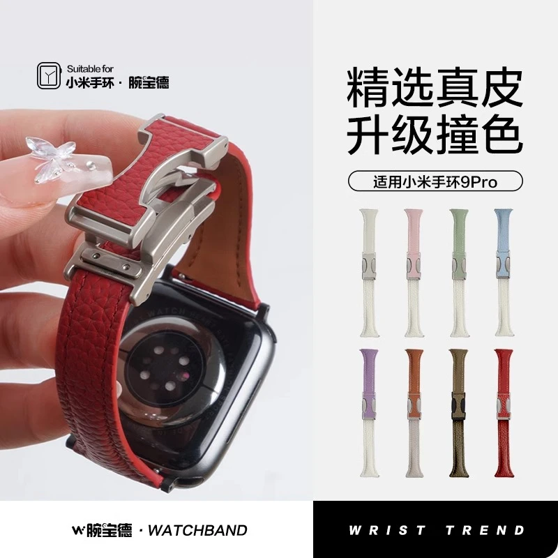 适用小米手环9pro表带红米watch6荔枝纹双C磁吸扣真皮皮质腕带女