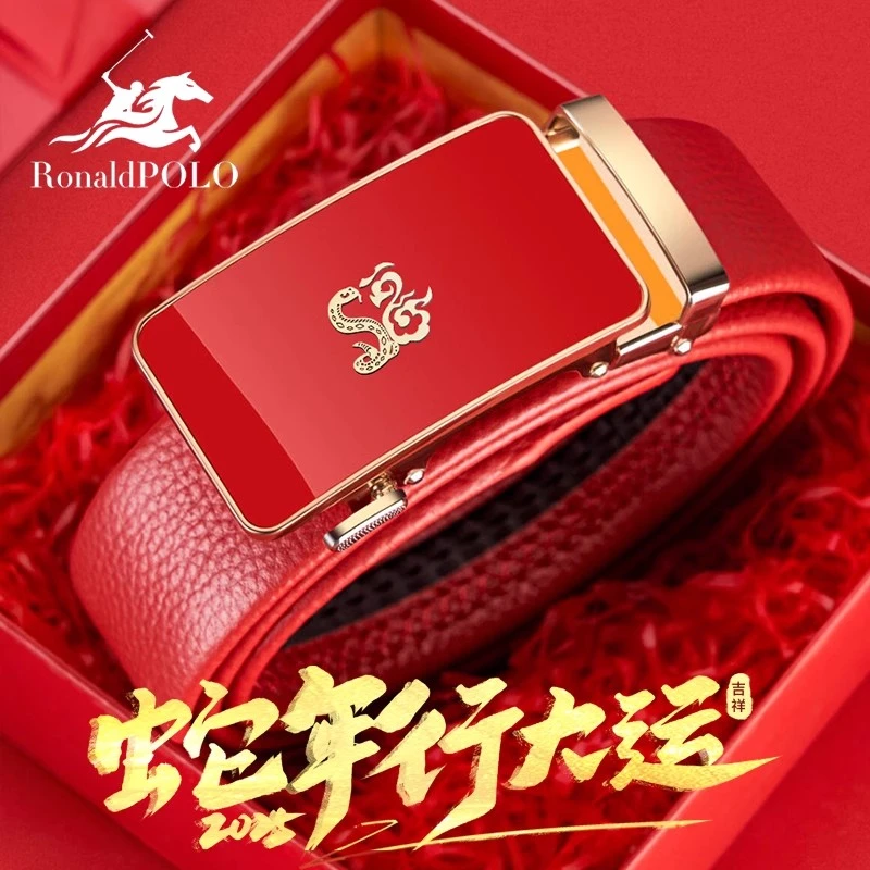 保罗本命年红腰带属蛇男士真皮2025新款皮带蛇年红色头层牛皮裤带