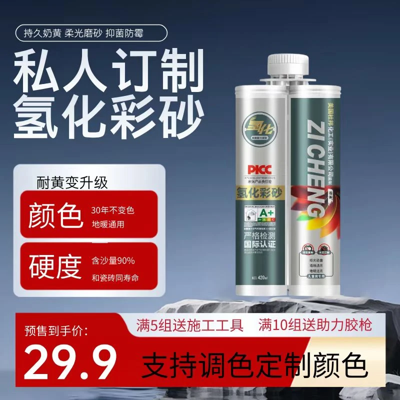 氢化环氧彩砂美缝剂持久不变色防水防霉室外瓷砖专用填缝剂美缝胶