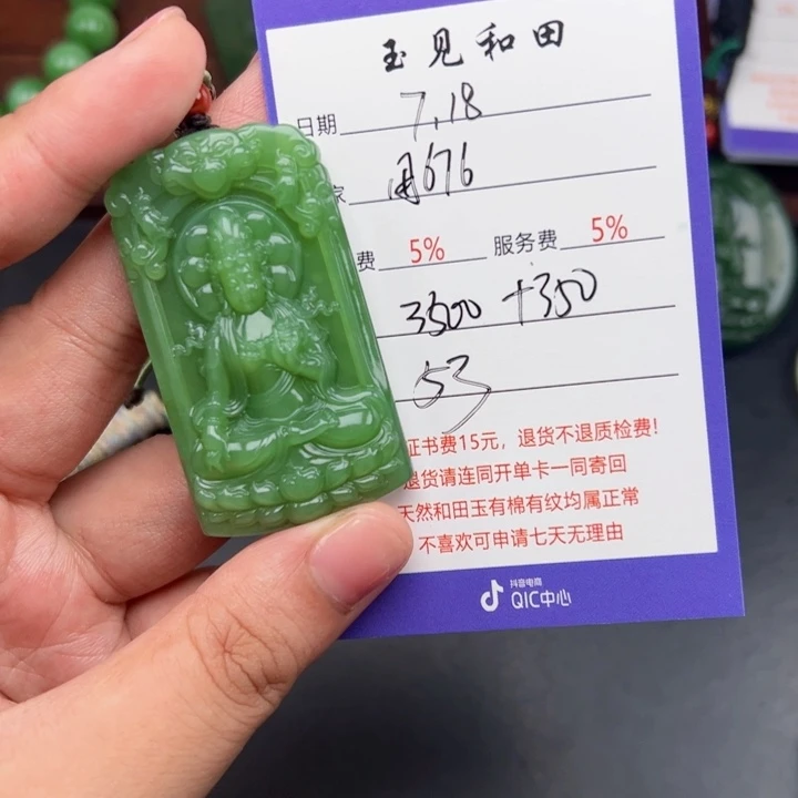 用***0和田玉未镶嵌挂件