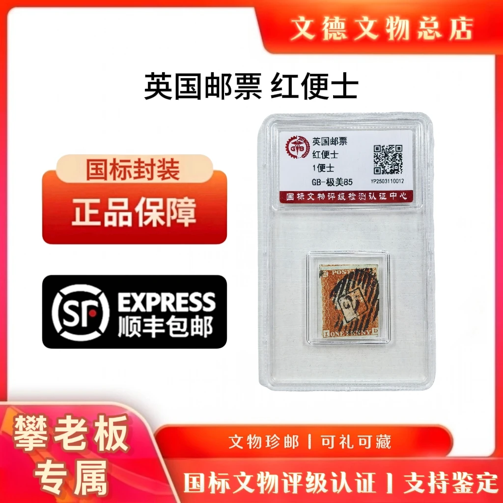 《攀老板专属》1841年 红便士 1便士（无齿）  极美85