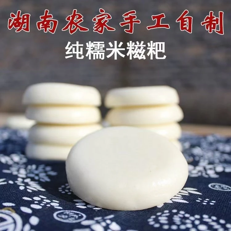 湘西土家族土家糍粑