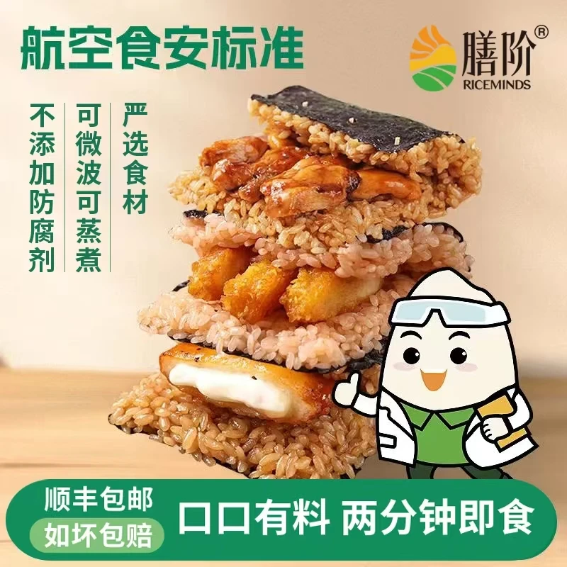 【2分半速食顺丰冷链】膳阶大口饭团照烧鸡肉早餐夜宵微波加热即食