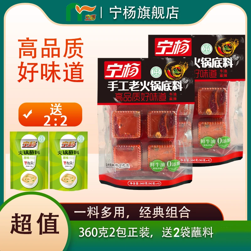 NY/宁杨麻辣牛油清油火锅底料到手4袋组合套餐