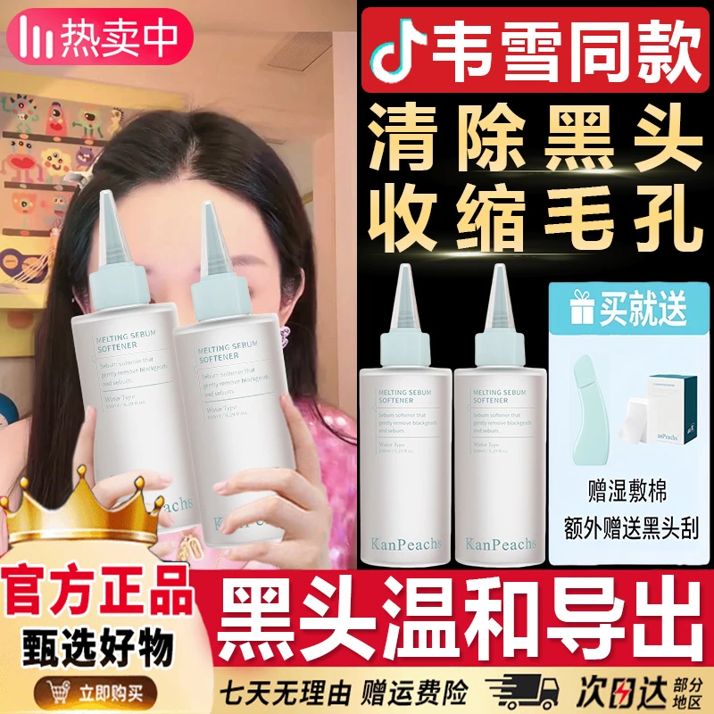 【韦雪同款】黑头导出液和收缩毛孔粉刺美容院去深层清洁毛孔精华水