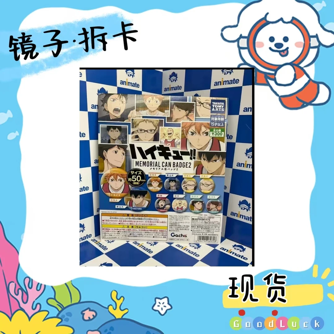 【排球少年】二弹扭蛋吧唧 盲盒代拆（未成年人禁止下单）