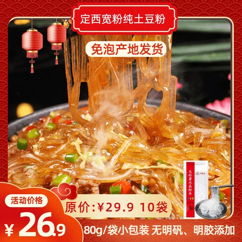免泡聚春园马铃薯粉条定西宽粉水晶粉土豆粉洋芋粉火锅粉产地直发