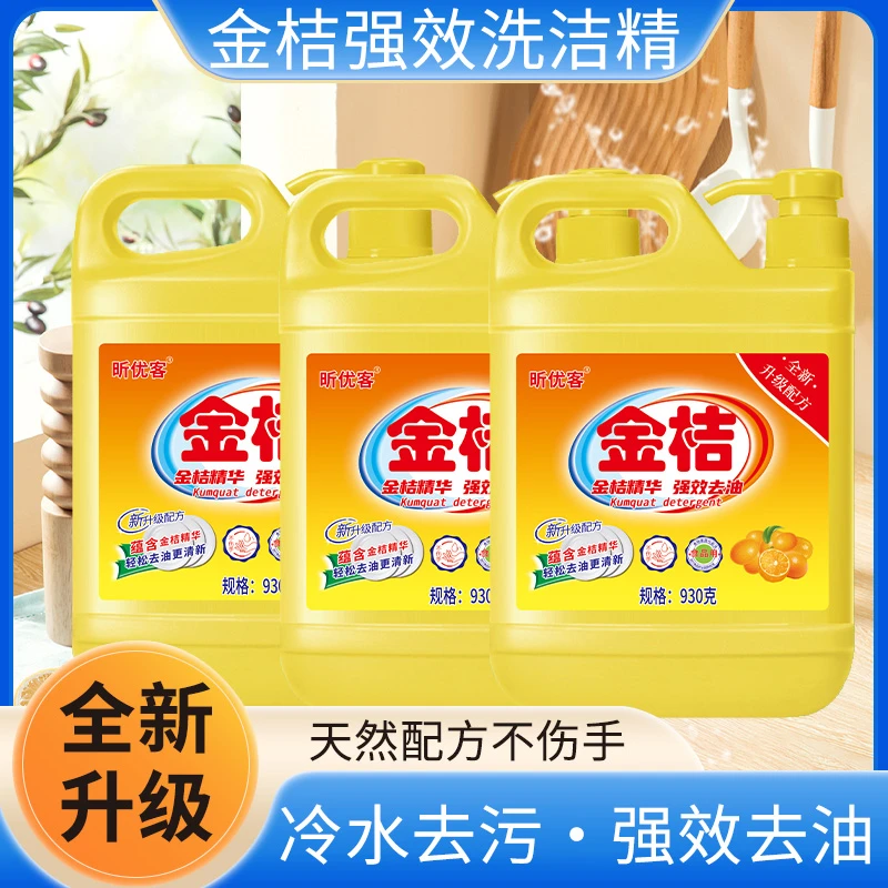 【到手三桶】930克*3全新升级新配方金桔洗洁精洗碗-01