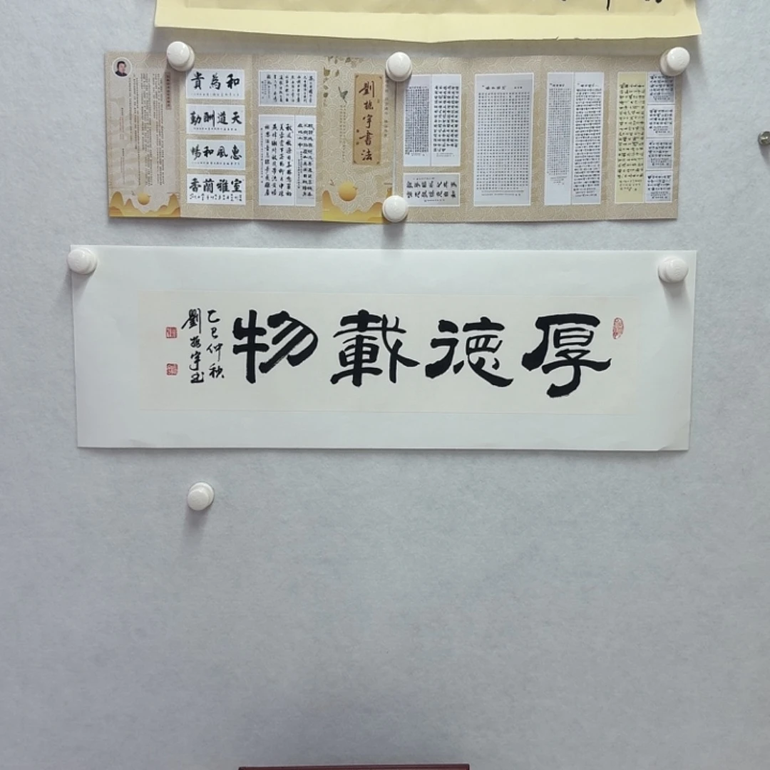 书法厚德载物  17×68CM一平尺