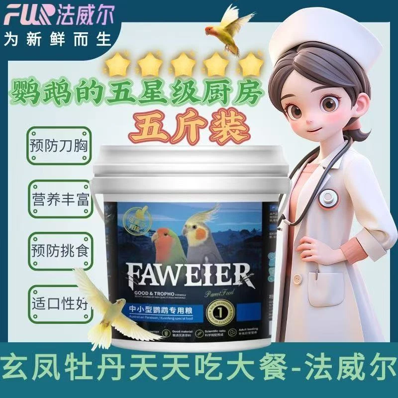 鹦鹉饲料中小型玄凤牡丹虎皮专用带壳混合鸟粮