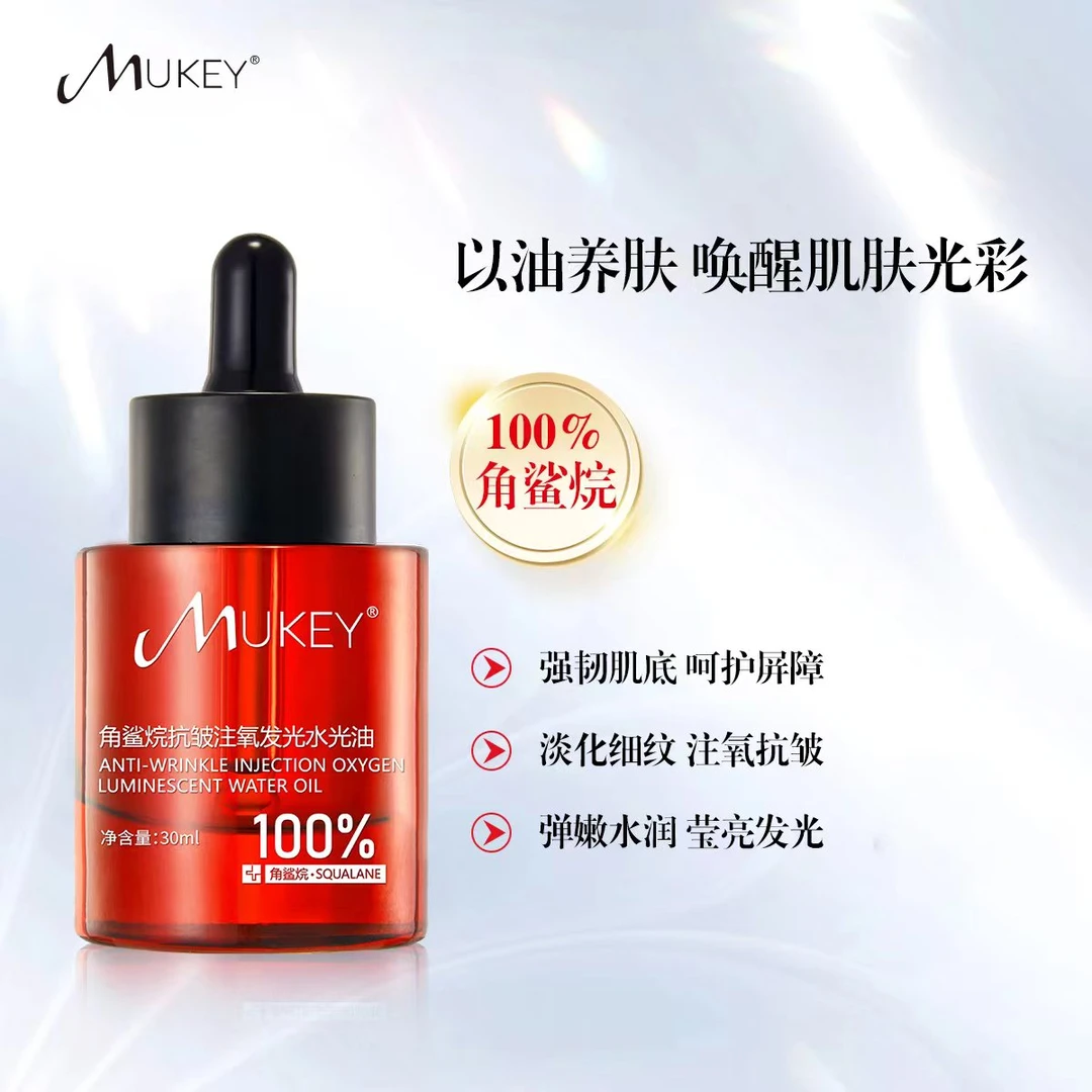 MUKEY角鲨烷抗皱注氧发光水光油