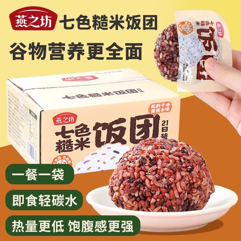 【燕之坊】糙米五谷杂粮饭团即食粗粮代餐轻食低脂免煮方便主食d