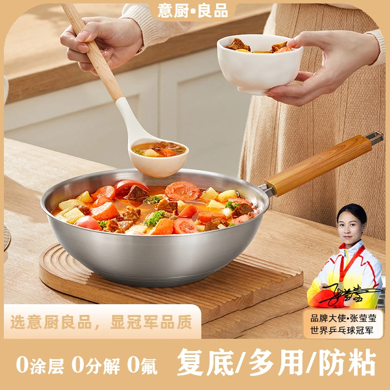 意厨·良品0涂层304不锈钢中式炒锅自由翻炒不粘锅平底锅电磁炉