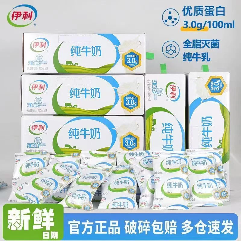 【新日期】伊利无菌枕纯牛奶240ml*16包早餐奶