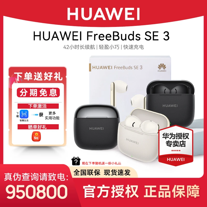 【顺丰速发】华为耳机FreeBuds SE3入耳式耳机无线蓝牙华为蓝牙耳机