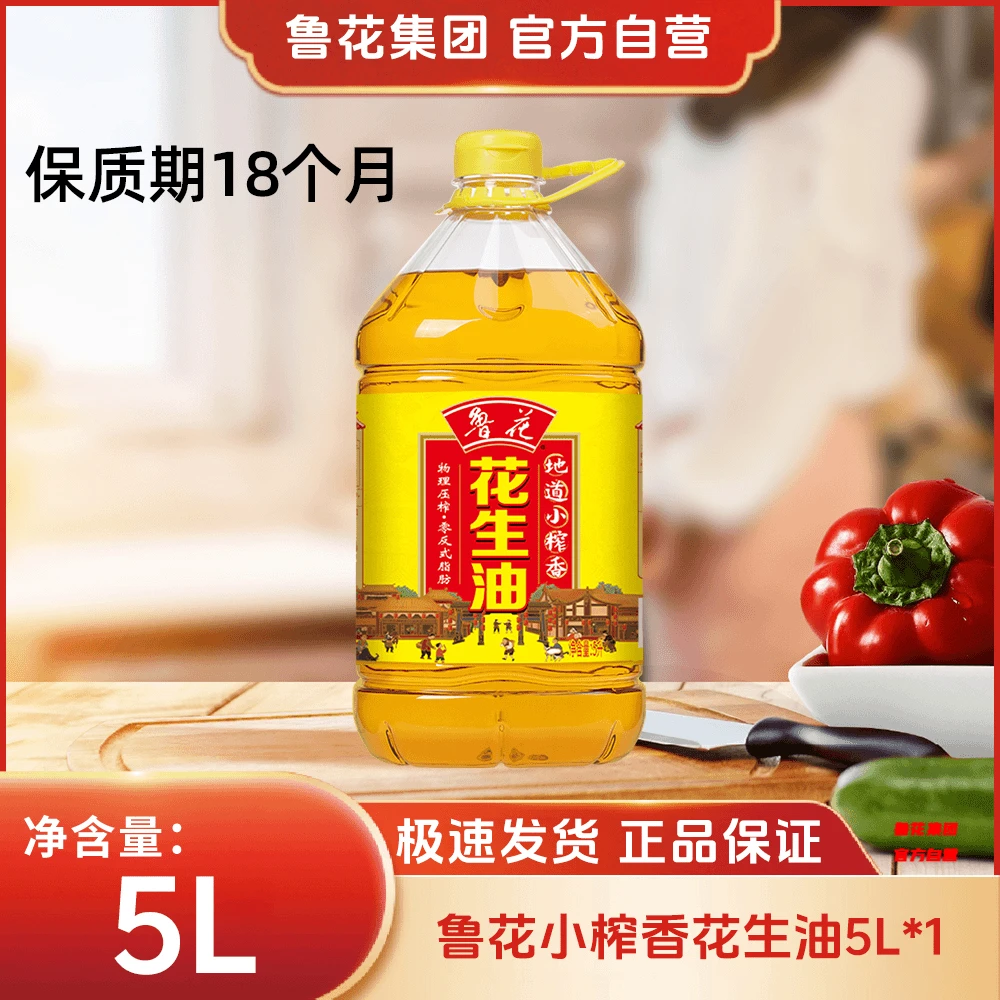 鲁花小榨香花生油5L/桶24年5月底日期