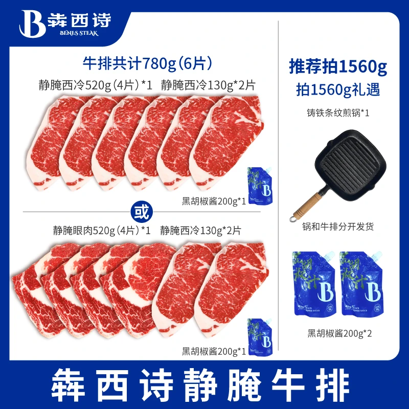 【犇西诗】静腌眼肉西冷牛排780g/1560g