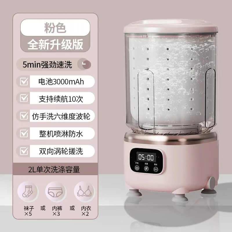 【全新升级】洗脱一体 内衣内裤洗衣杯 无线充电迷你袜子清洗机2L