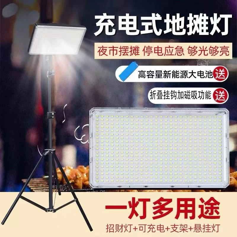 摆摊夜市灯充电LED灯带支架摆摊灯户外照明灯强光户外露营灯直播