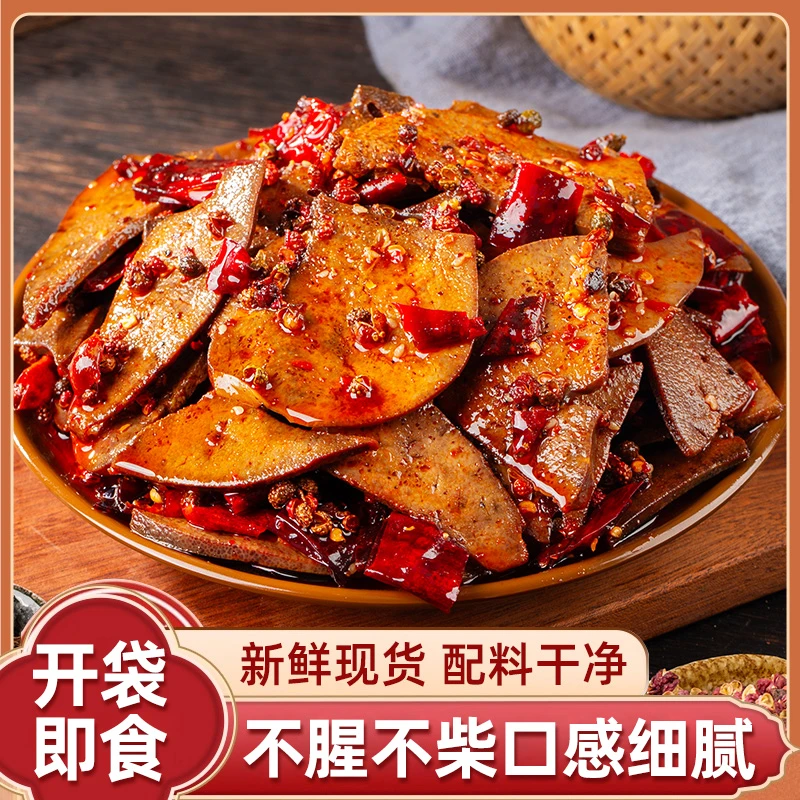 湖南特产柴火烤猪肝香辣麻辣开袋即食真空包装休闲解馋零食卤猪肝