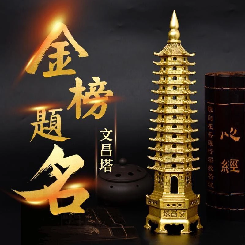 金属合金文昌塔摆件挂件男孩女孩九层十三层铜塔文曲星金榜题名