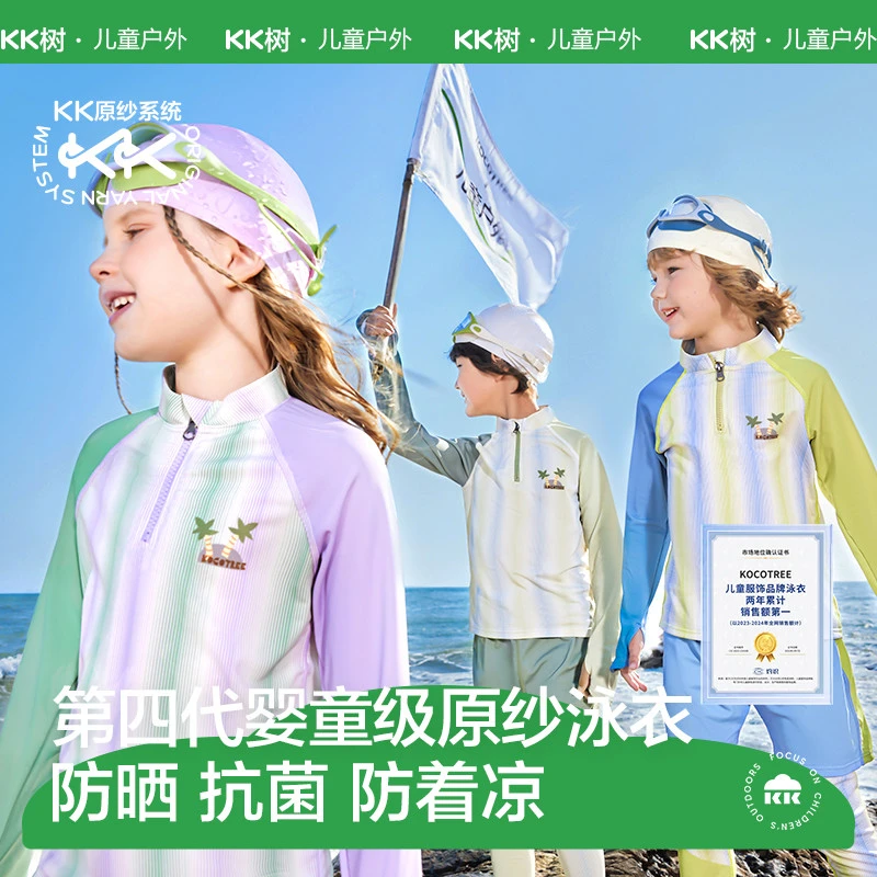 kk树儿童干湿双效防晒泳衣 男女童防紫外线游泳衣三件套送泳帽