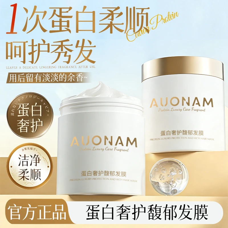 蛋白奢护发膜改善毛躁修护滋养保湿留香顺滑发质清爽蓬松 LLL商品图