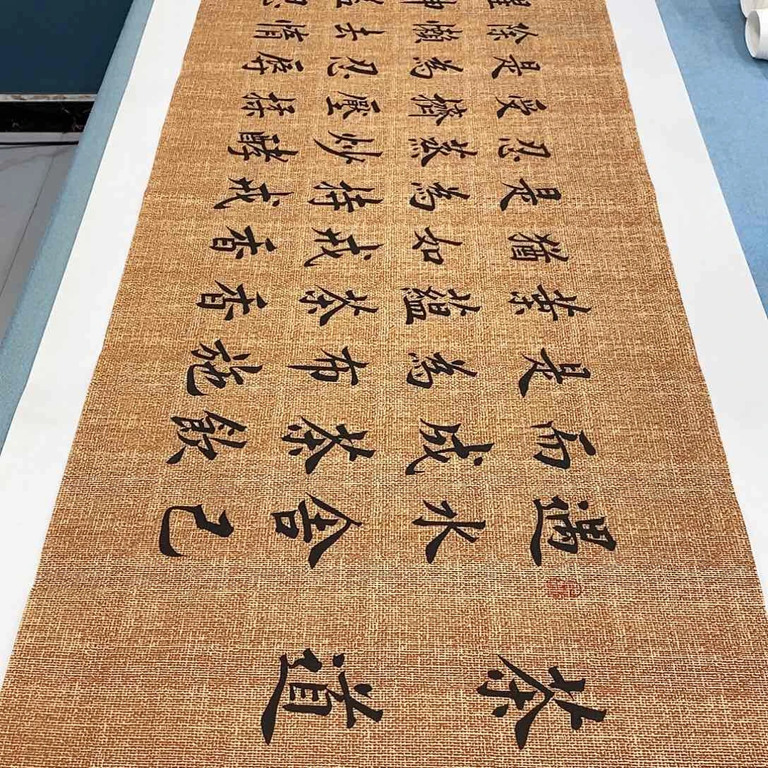 书法茶道180×48…………