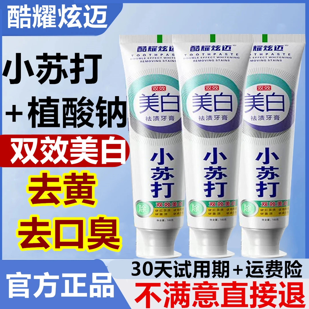 【 新人补贴】商超款180g小苏打深海盐牙膏减轻牙渍去黄亮白家用B2
