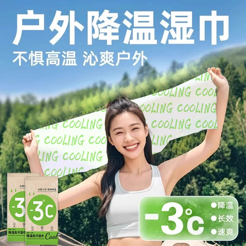 【超大降温冰巾】去汗凉感夏季学生军训旅游清洁消暑毛巾便携冰爽