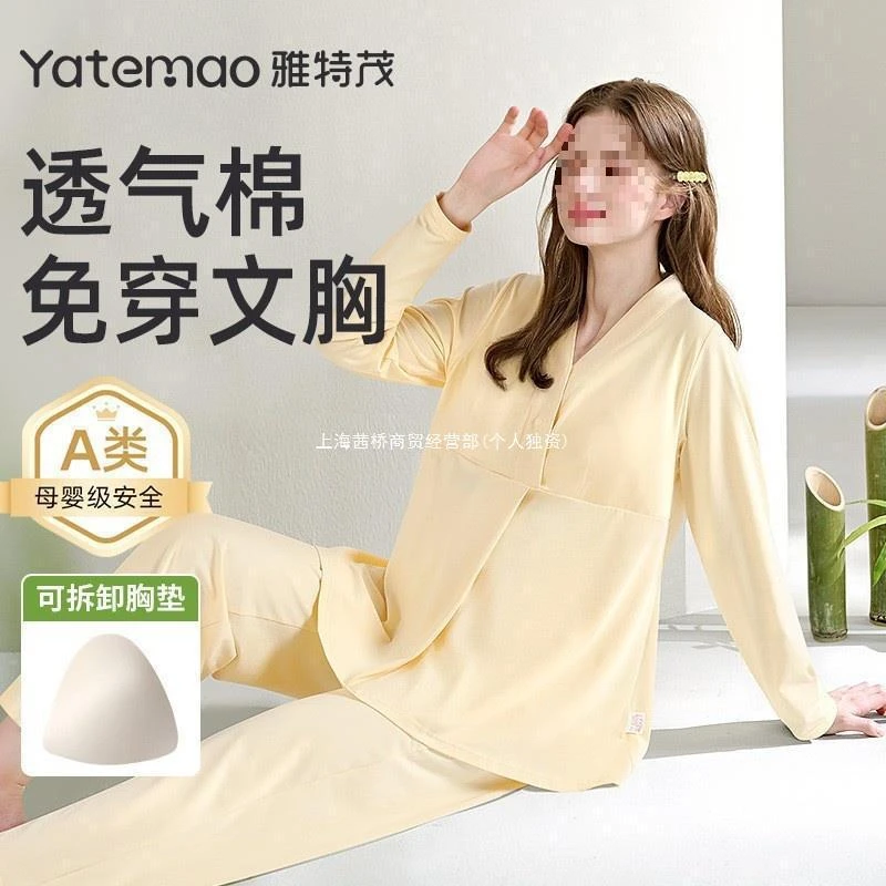 雅茂月子服妇产后四季透气棉·可拆胸垫哺乳期夏秋冬季喂奶睡衣