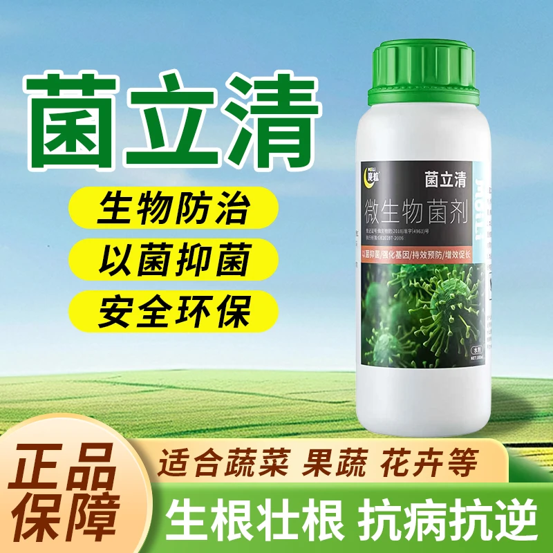 魔粒【菌立清】蔬菜油菜植物通用黄叶专用叶面肥种植农业艾绿士