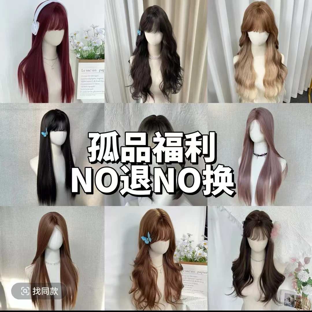 孤品6901-6950（直播间编号为准自行下单）假发仿真发丝