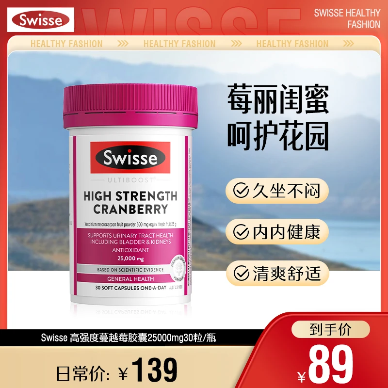 【呵护女性】swisse斯维诗高浓度蔓越莓胶囊30粒原花青素澳洲进口