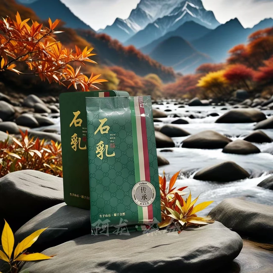 武夷岩茶山石窠石乳8.8g*2品鉴装