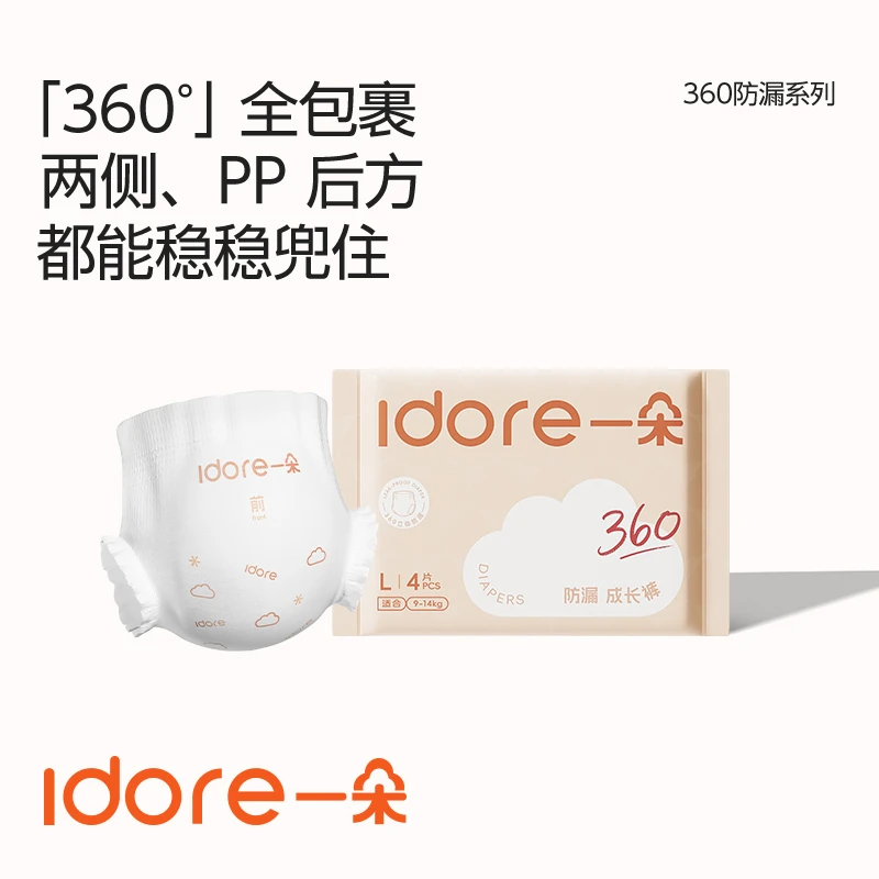 【全新上市】一朵360防漏试用装宝宝拉拉裤防漏婴儿尿不湿纸尿裤