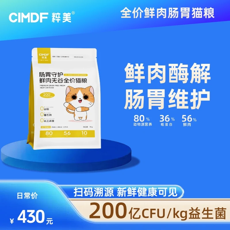 粹美全价无谷肠胃护理鲜肉酶解益生菌后生元增肥发腮长肉全期猫粮