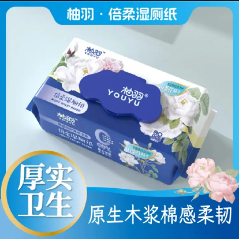 [拍一发4]柚羽抽湿巾湿厕纸湿纸巾大包下身冲散抑菌家用婴儿孕妇